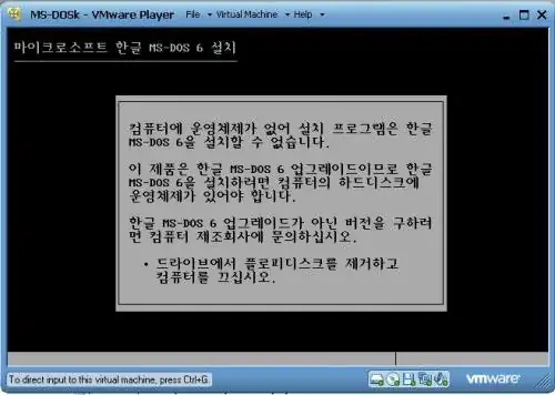 VMWare Korean DOS