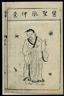Image 37Zhang Zhongjing - a Chinese pharmacologist, physician, inventor, and writer of the Eastern Han dynasty.  (from History of medicine)