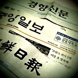 Image 4Korean newspapers (from Culture of South Korea)
