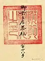 A certificate awarding the title of "Baron of An Bình[disambiguation needed]" to Léon Sogny with the Cơ mật viện's great seal, dated Bảo Đại 14 (保大拾肆年, 1939).