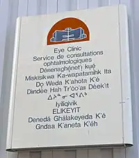 Sign for government-run eye clinic in Yellowknife, Canada, with all 11 official languages of the Northwest Territories