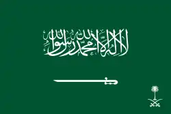 Royal Flag of the Crown Prince of Saudi Arabia. (Ratio: 2:3)