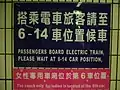 Sign at Taipei Main Station, Taiwan